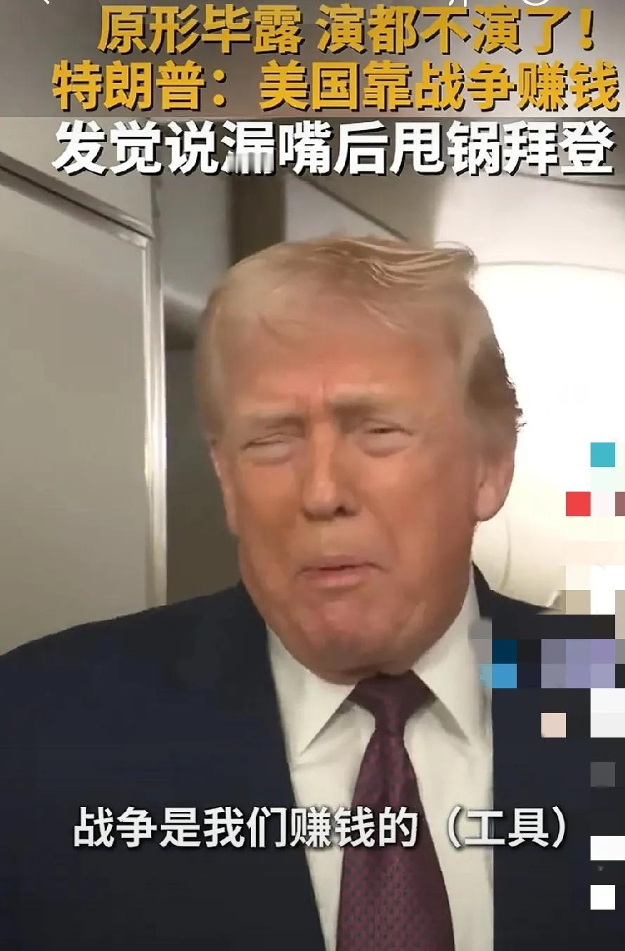 说的大实话，大美丽一直在大发战争横财，二战时期大美丽靠着世界大战，迅速积累财富，