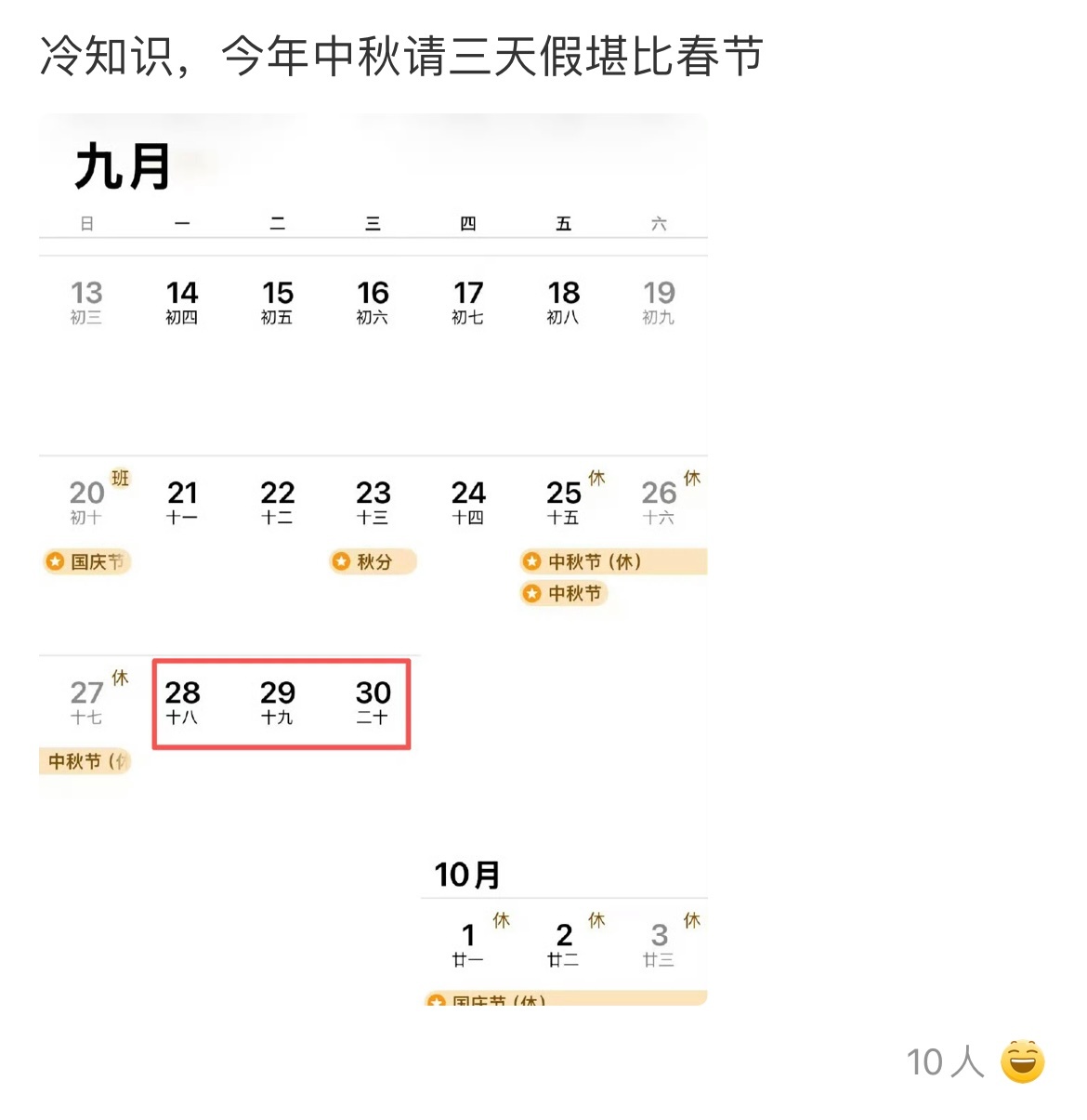 中秋请3天假堪比春节 热知识，距离中秋节还有211天 春节国内出游5.96亿人次