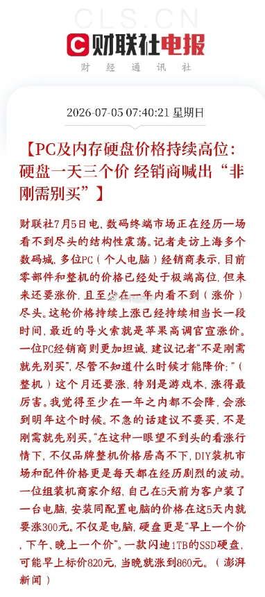 存储芯片周末再传利好，涨价趋势持续强化，下周板块走势基本明朗。目前内存、固态硬盘