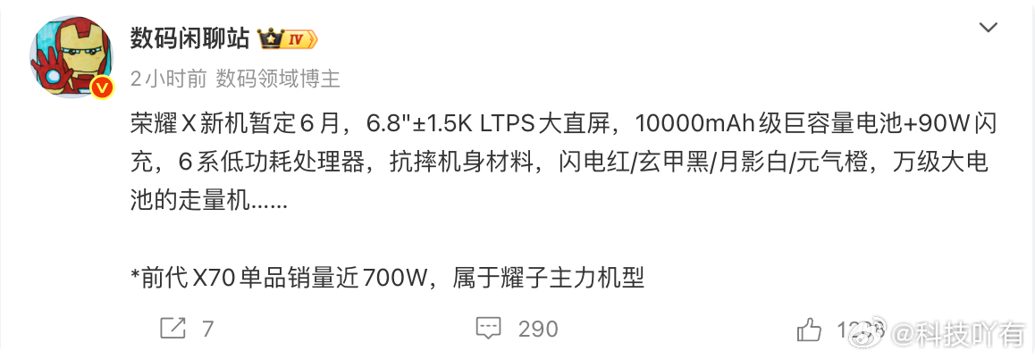 看来是荣耀 X80 新机了6 月份发布X70 单品销量就卖了 700W太太强了看
