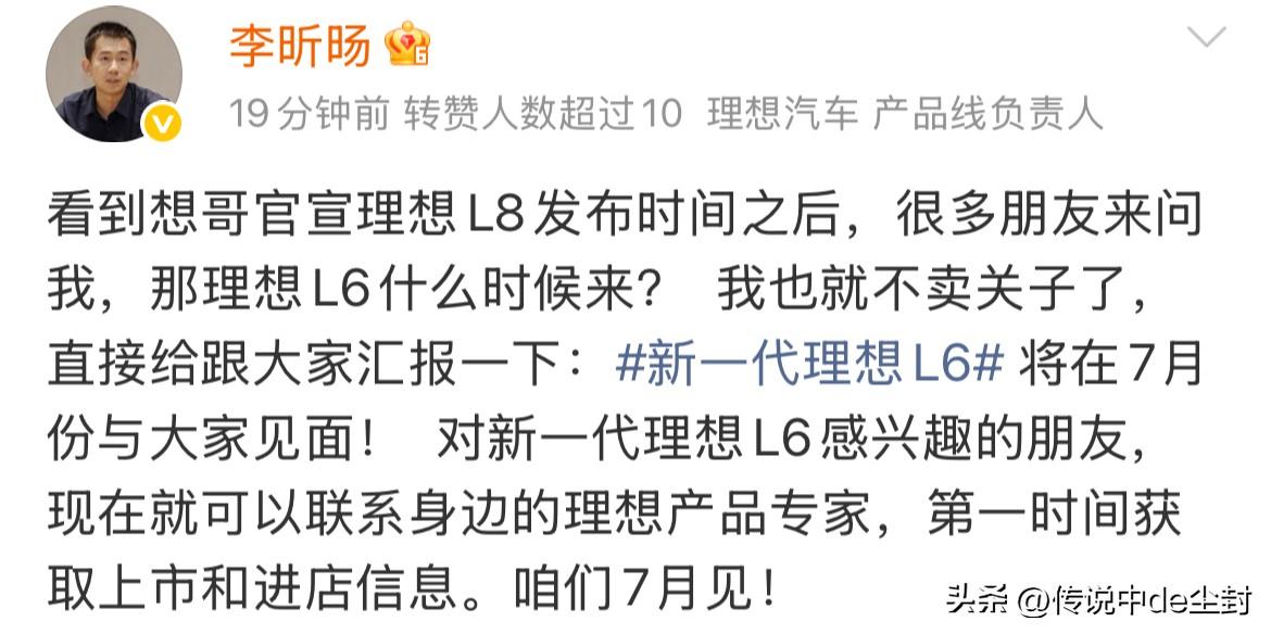 理想近期的新车节奏很密集啊。

全新L8还没上市呢，新一代L6就官宣要在7月亮相
