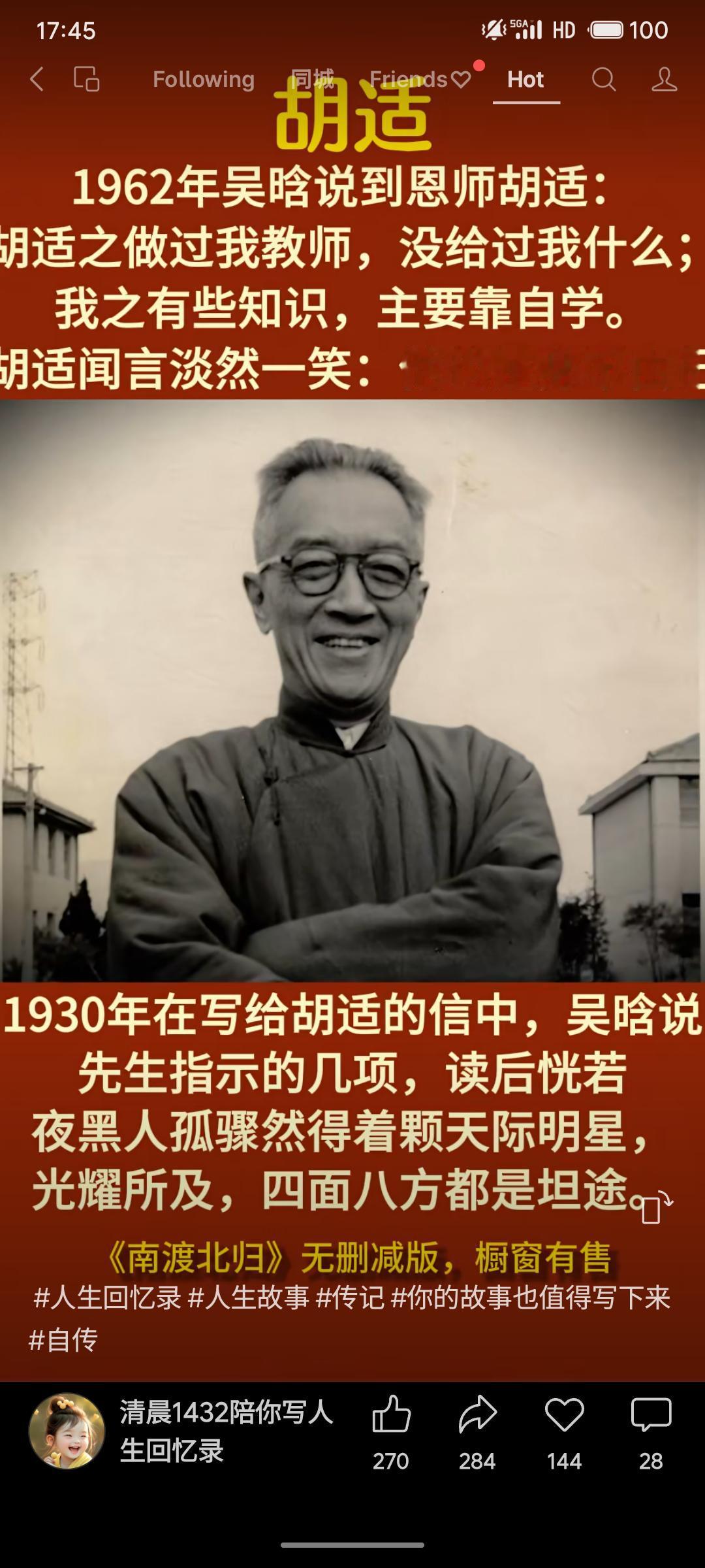 吴晗早年曾盛赞老师胡适指引如明星，后却称知识主要靠自学。对此，胡适仅淡然回应“身