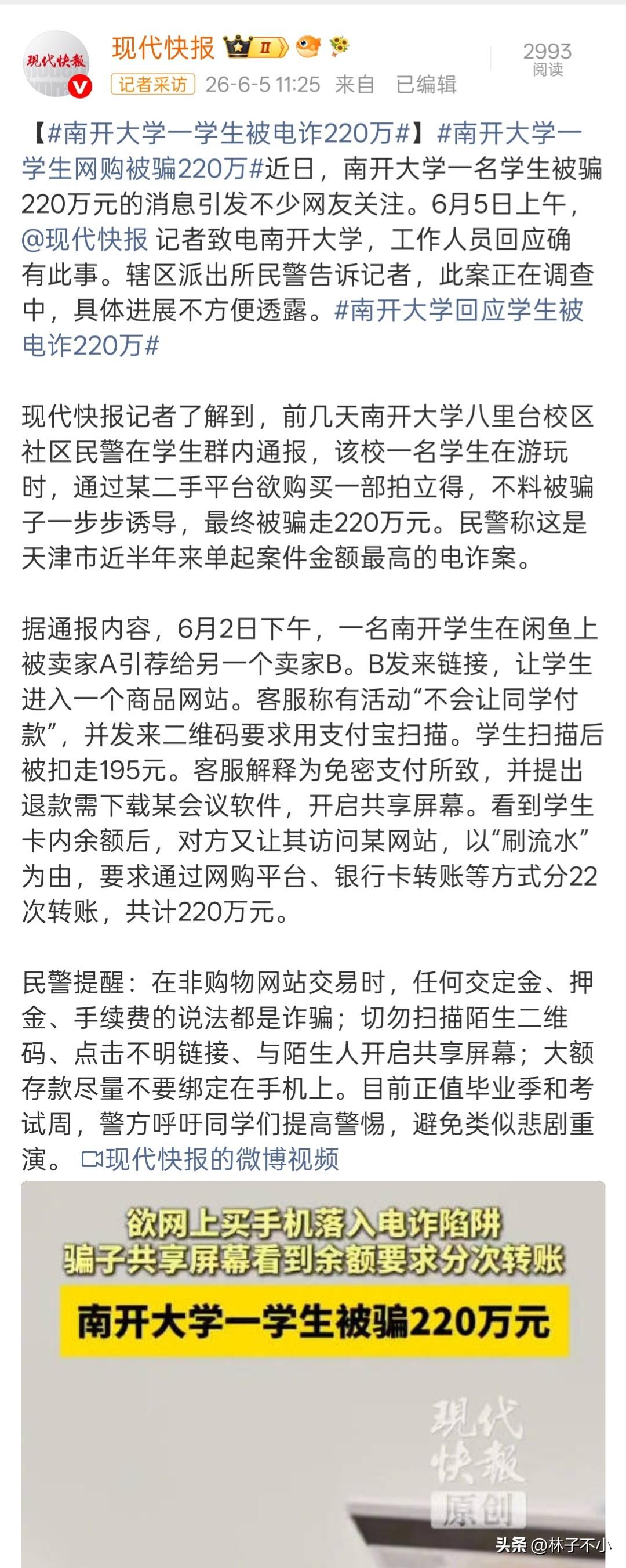 今天刷到一个新闻，起初我以为这就是一个假新闻，结果是我弄错了，确实颠覆了我的认知