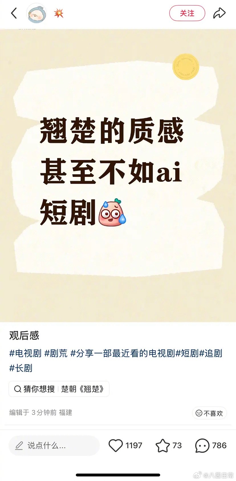 小红薯上都说《翘楚》不行是男主周翊然的问题