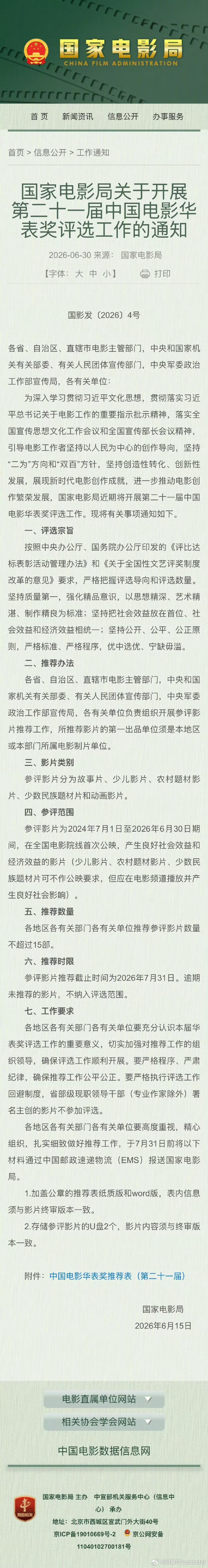 华表奖是中国电影政府奖，由广电总局主办，代表国家意志对电影的认可。与金鸡（专家奖