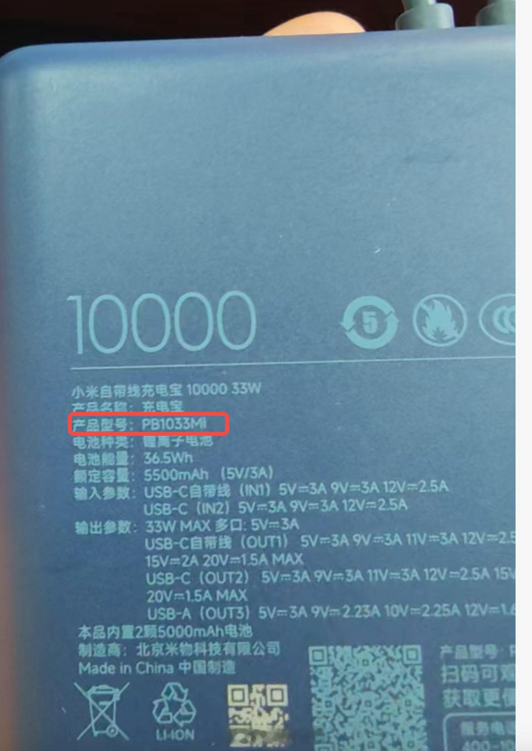 小米主动召回某型号部分充电宝产品 冷知识：型号就在这儿，所以不存在看不懂哈，大家