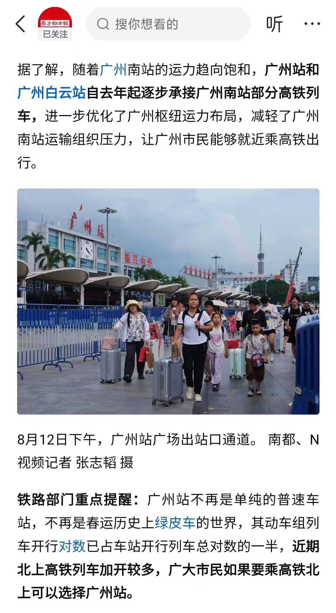 广州站这是什么意思呢？说好的升级改造，迟迟不见动工，又跑去给南站分担部分动车的发