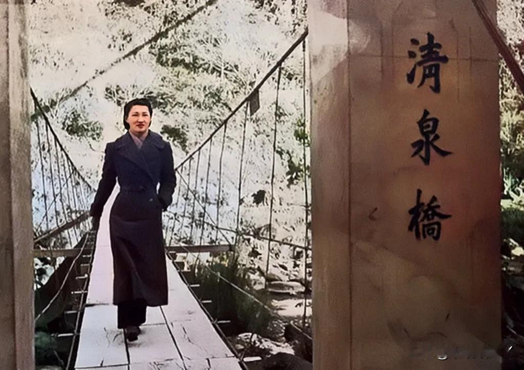 上世纪50年代，赵四小姐在清泉桥上的留影老照片，那时候的她温文尔雅，气质非凡。