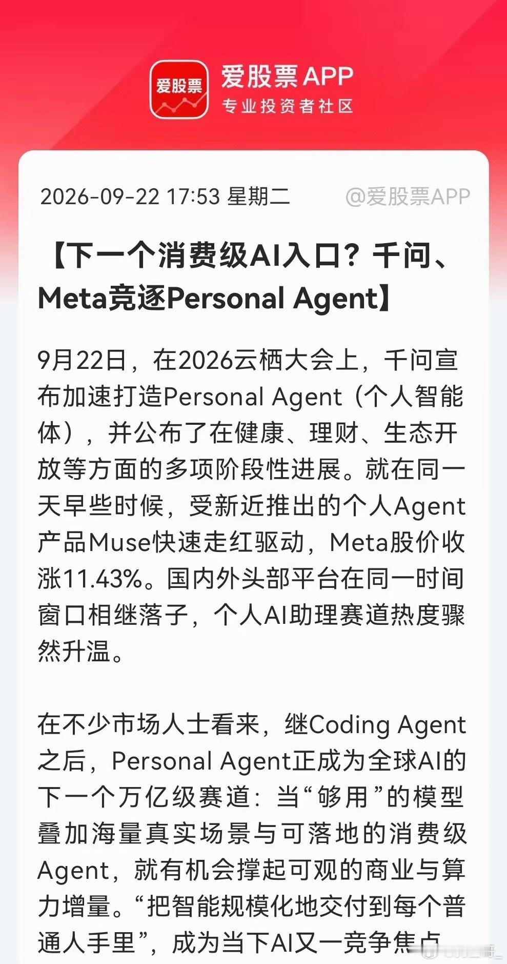 资本开始抢筹了，明天还要继续大涨？万亿赛道持续升温！AI炒作的下一站会是个人智能