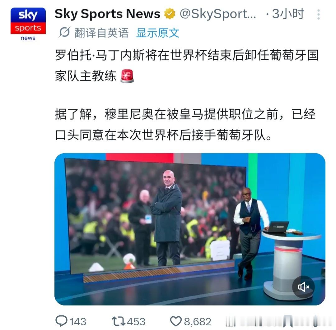 十动然拒，不小心又拒了 天空体育新闻 获悉，罗伯托·马丁内斯将在世界杯结束后 卸