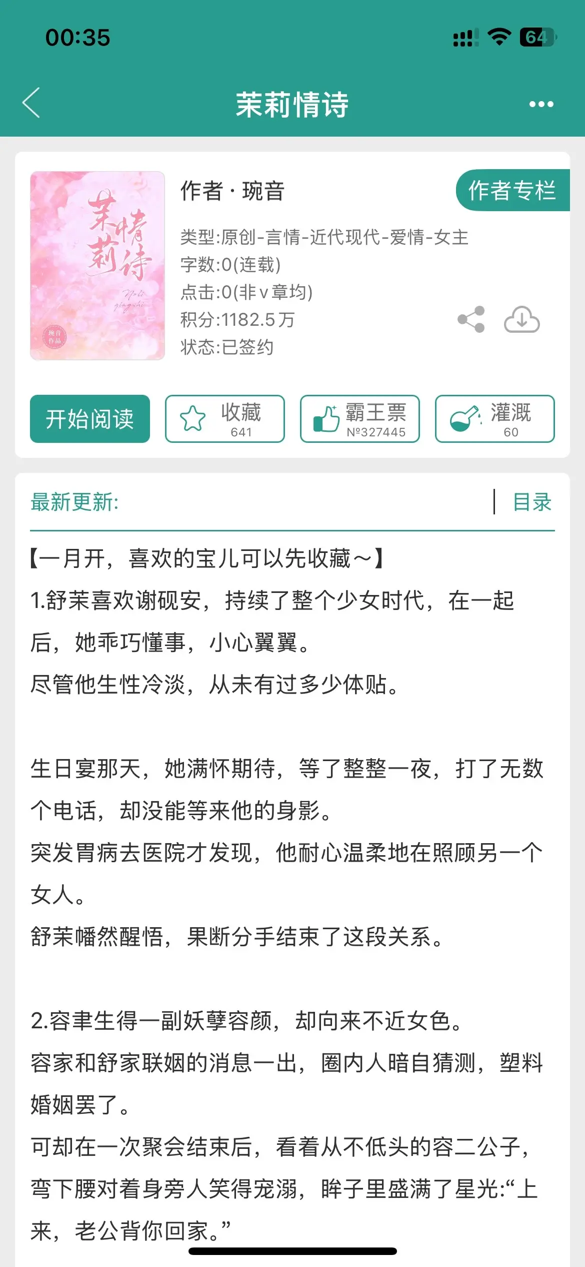 啊啊啊这本先婚后爱男二上位好甜！渣男追妻火葬场，真正的男主暗恋多年，婚...