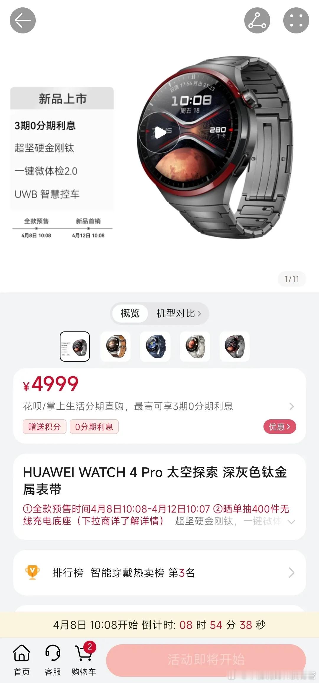 华为悄悄上架了新品，10.08 分开卖！！#华为4月11日发布车和pc类产品# 