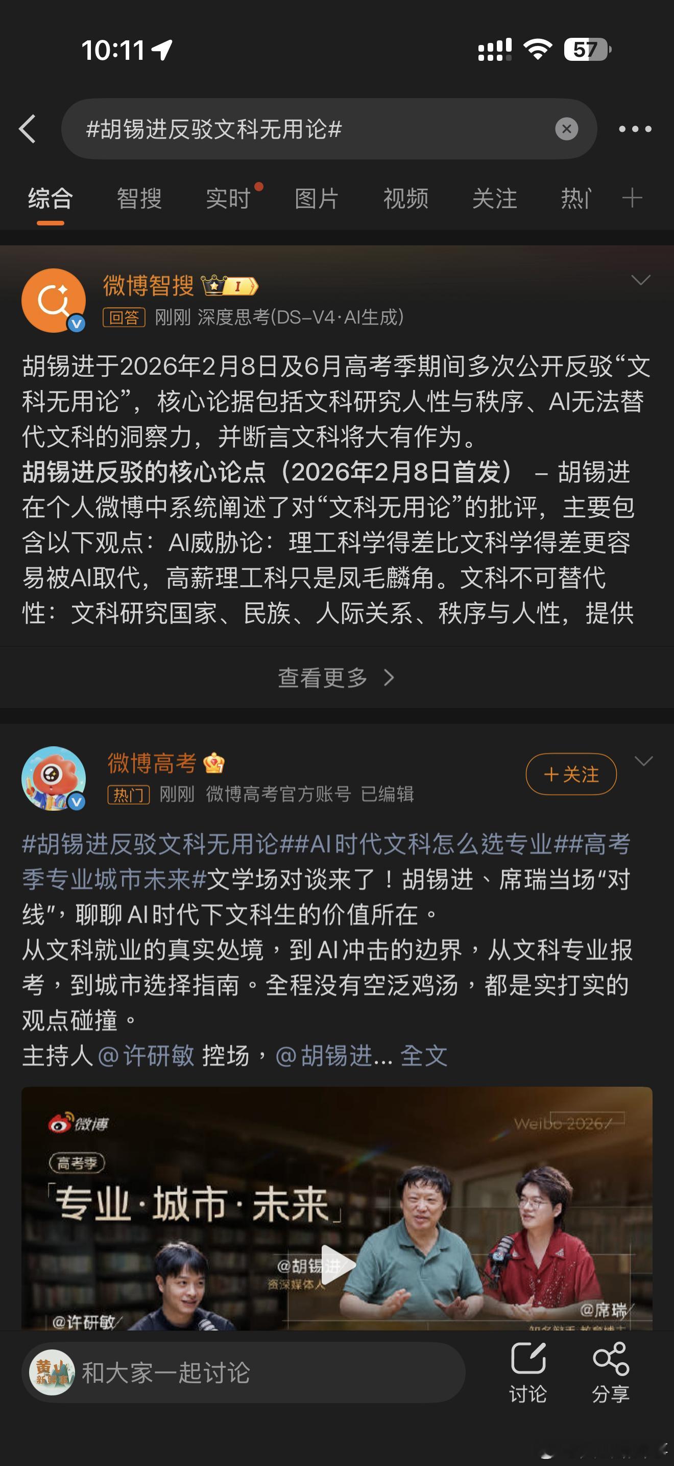 胡锡进反驳文科无用论胡锡进反驳文科无用论，不清楚对还是不对。 