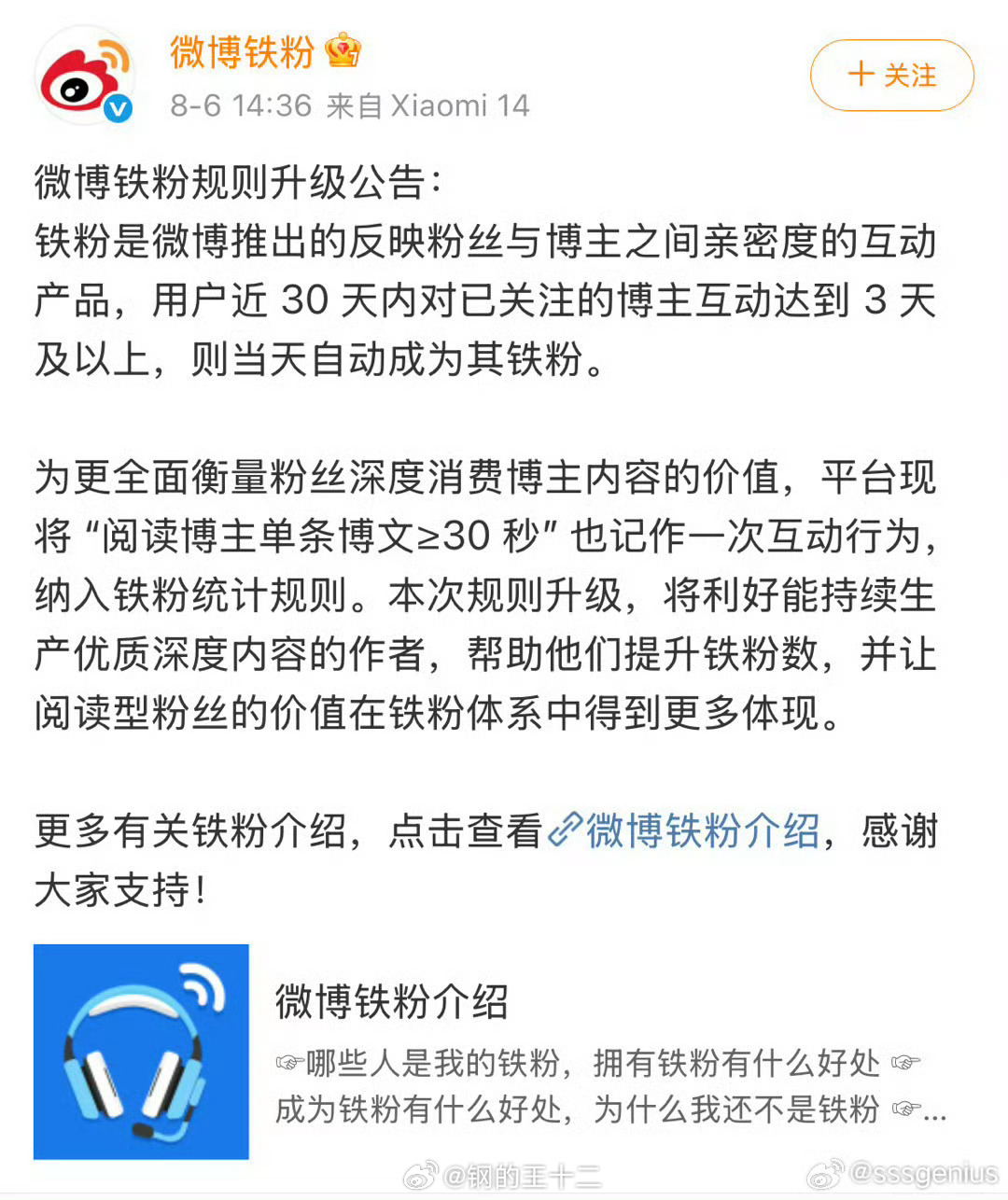 微博铁粉规则改变，将“阅读＞30秒”也记作互动[赞]，这将改变一些原创内容型博主