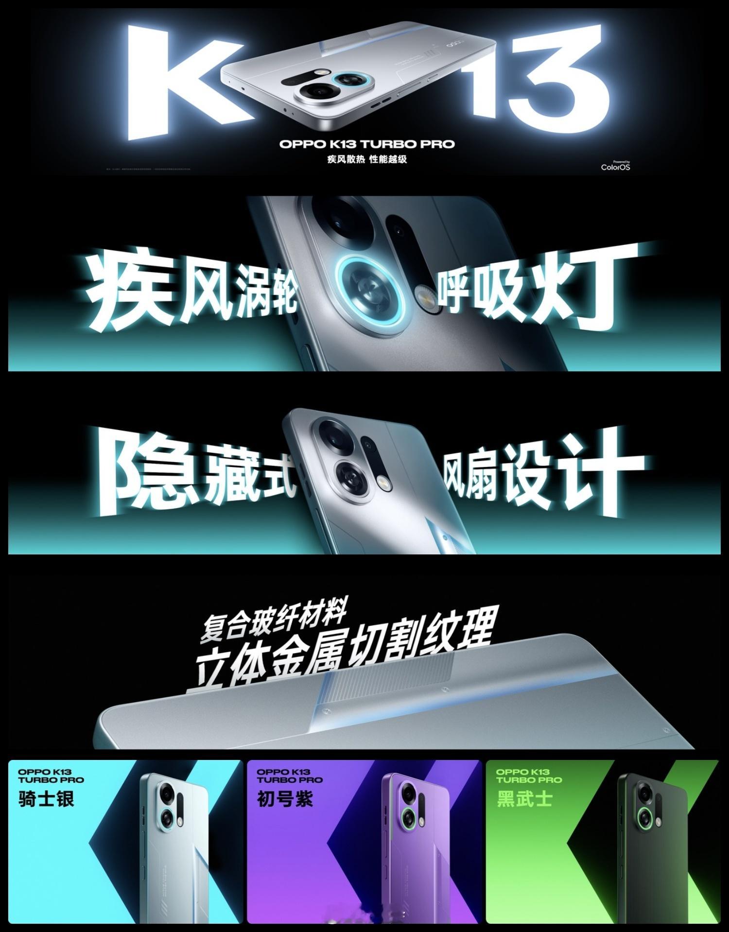 OPPO的Turbo到底是什么？ K13 Turbo系列手机用了立体金属切割工艺
