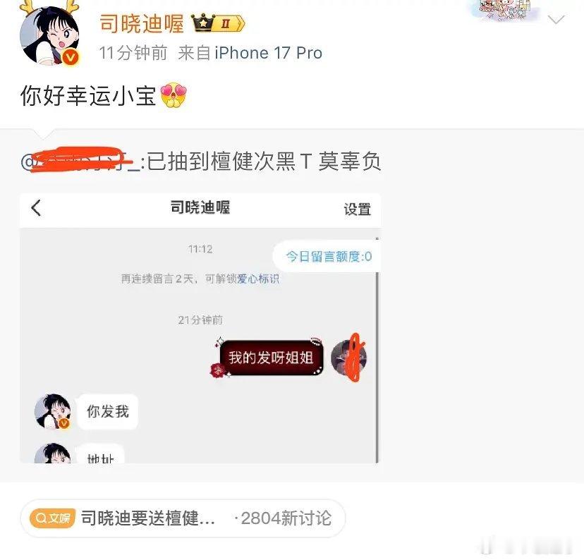 司晓迪110万粉丝福利送出去了 黑t已有新主人 
