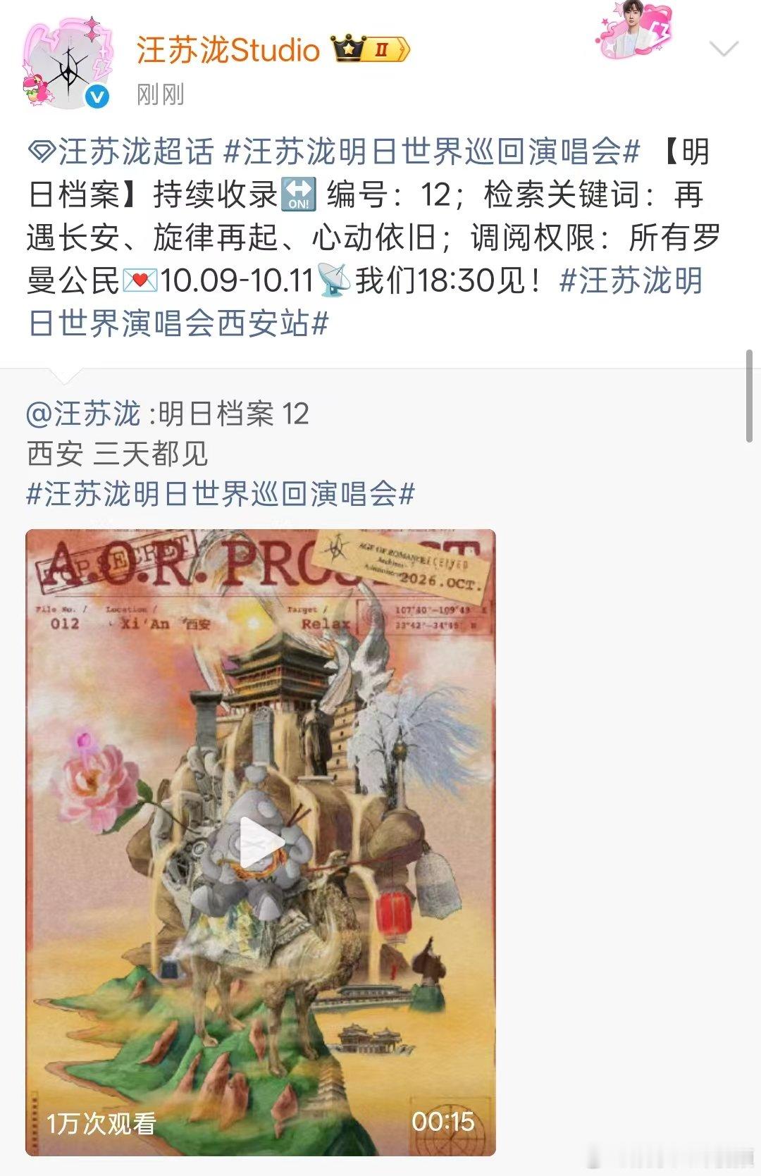 汪苏泷西安演唱会官宣汪苏泷演唱会西安站官宣 汪苏泷演唱会官宣西安站汪苏泷演唱会官