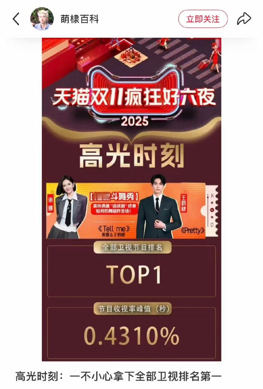 谢娜王鹤棣tellme舞台卫视第一谢娜王鹤棣舞台全部卫视节目第一 谢娜王鹤棣te