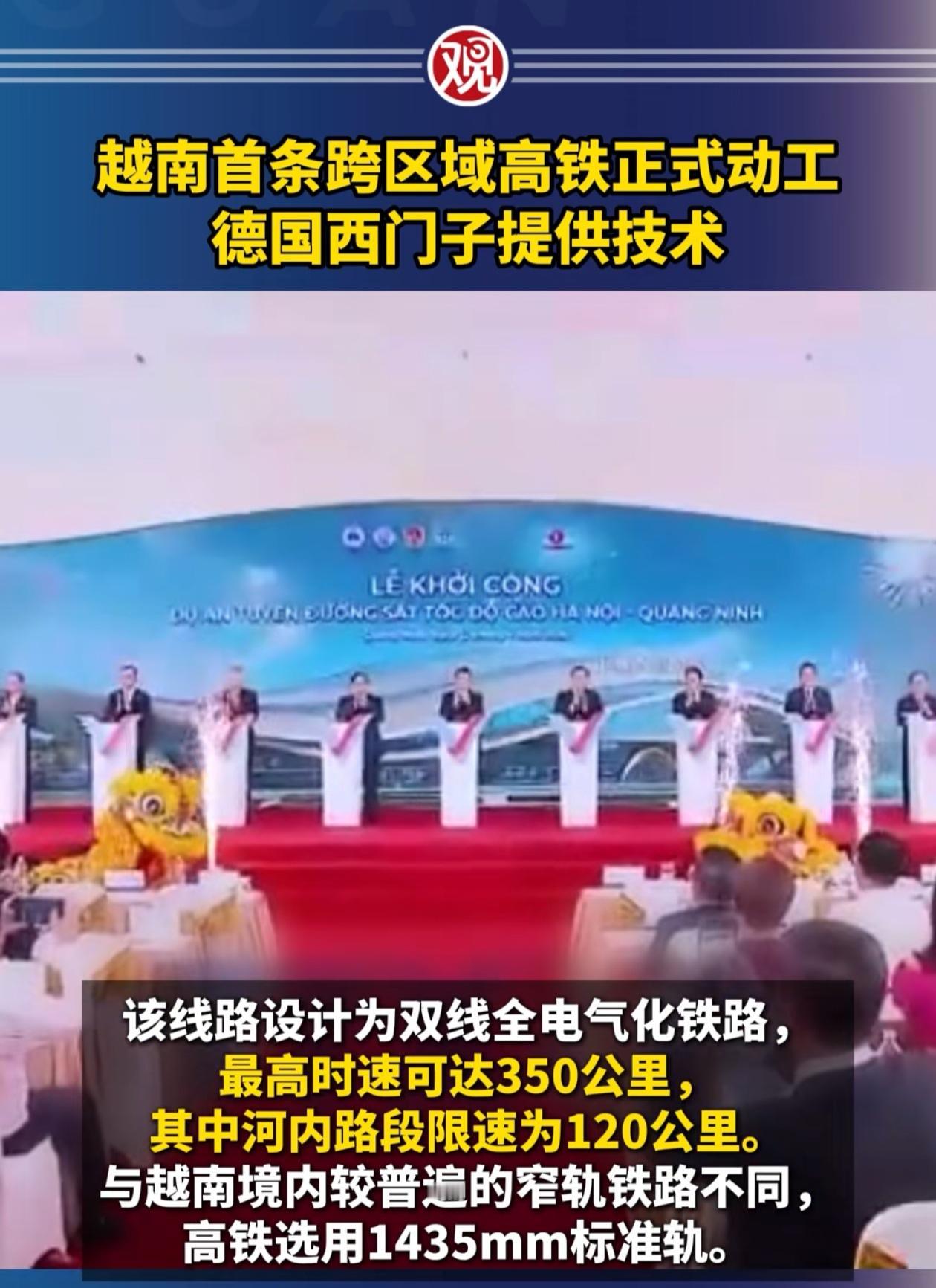 不选中国高铁，越南会后悔的，印度选择日本高铁就是前车之鉴，印尼选中国高铁都通车了