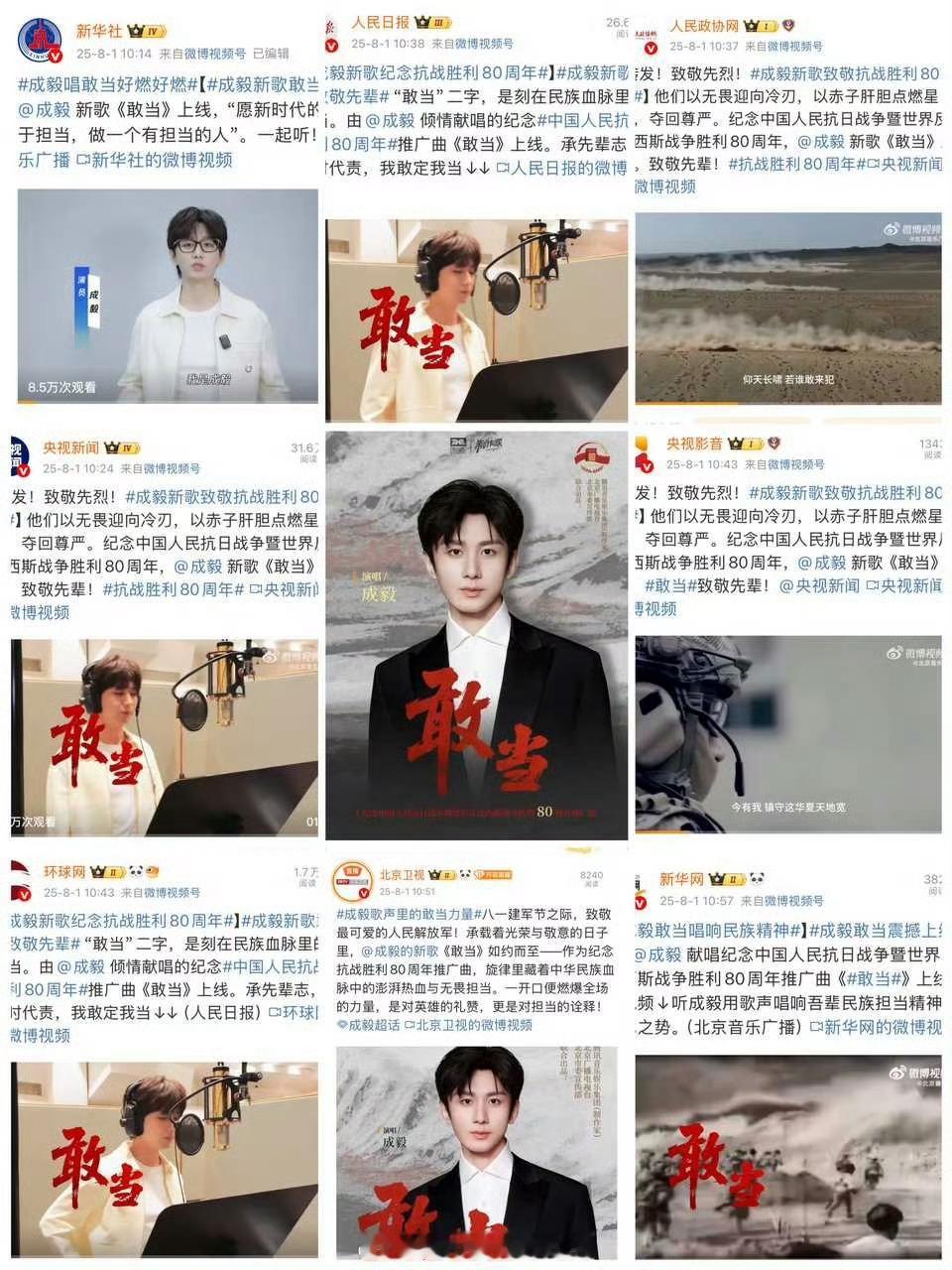 成毅敢当好燃 就是又红又专很燃，各大官媒矩阵宣传排面🈶，Q音排行榜第一☝🏻成