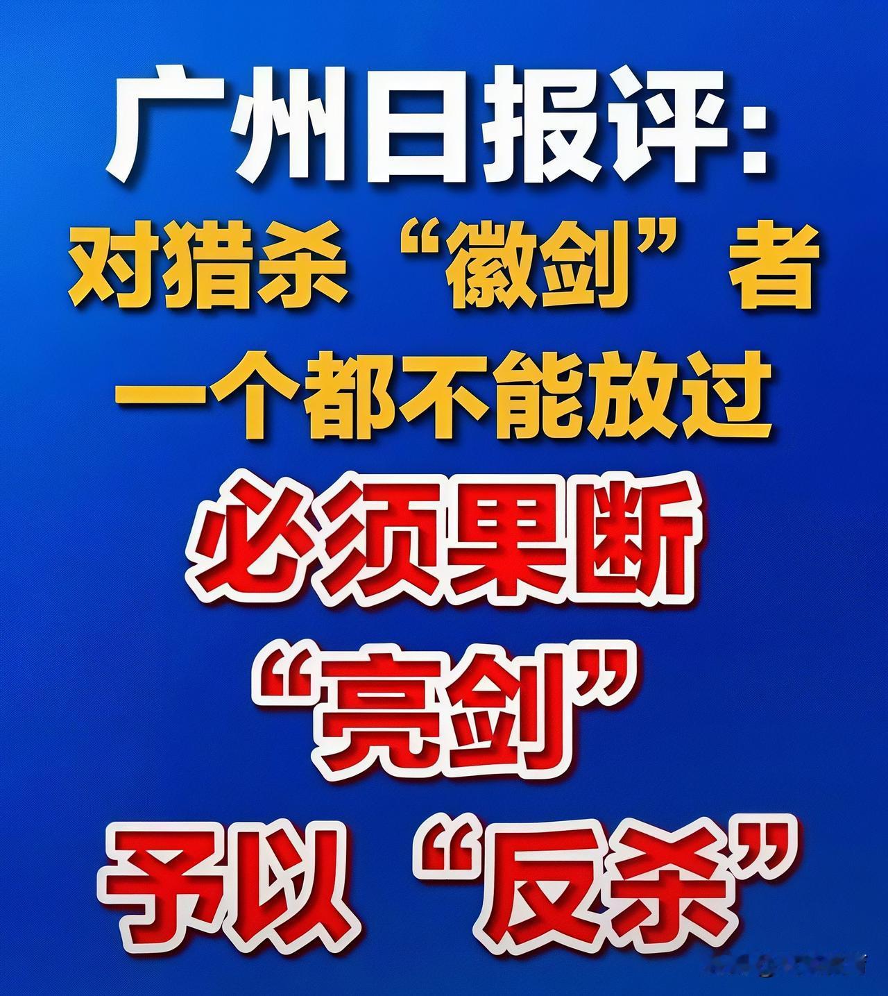 全网意难平！反诈勇士徽剑惨死真相！14名凶手全判刑，元凶首恶尚未归案！
 
全网