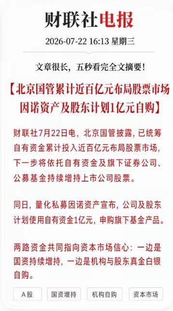 利好！大利好！A股收盘后突然等来两路真金白银！累计近百亿国资已经进场，1亿元私募