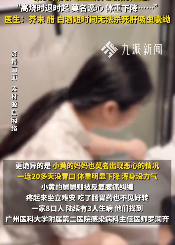 一定要吃熟食！广东一家8口吃鱼生6人中招肝吸虫，原本以为是小感冒感冒，结果病情越