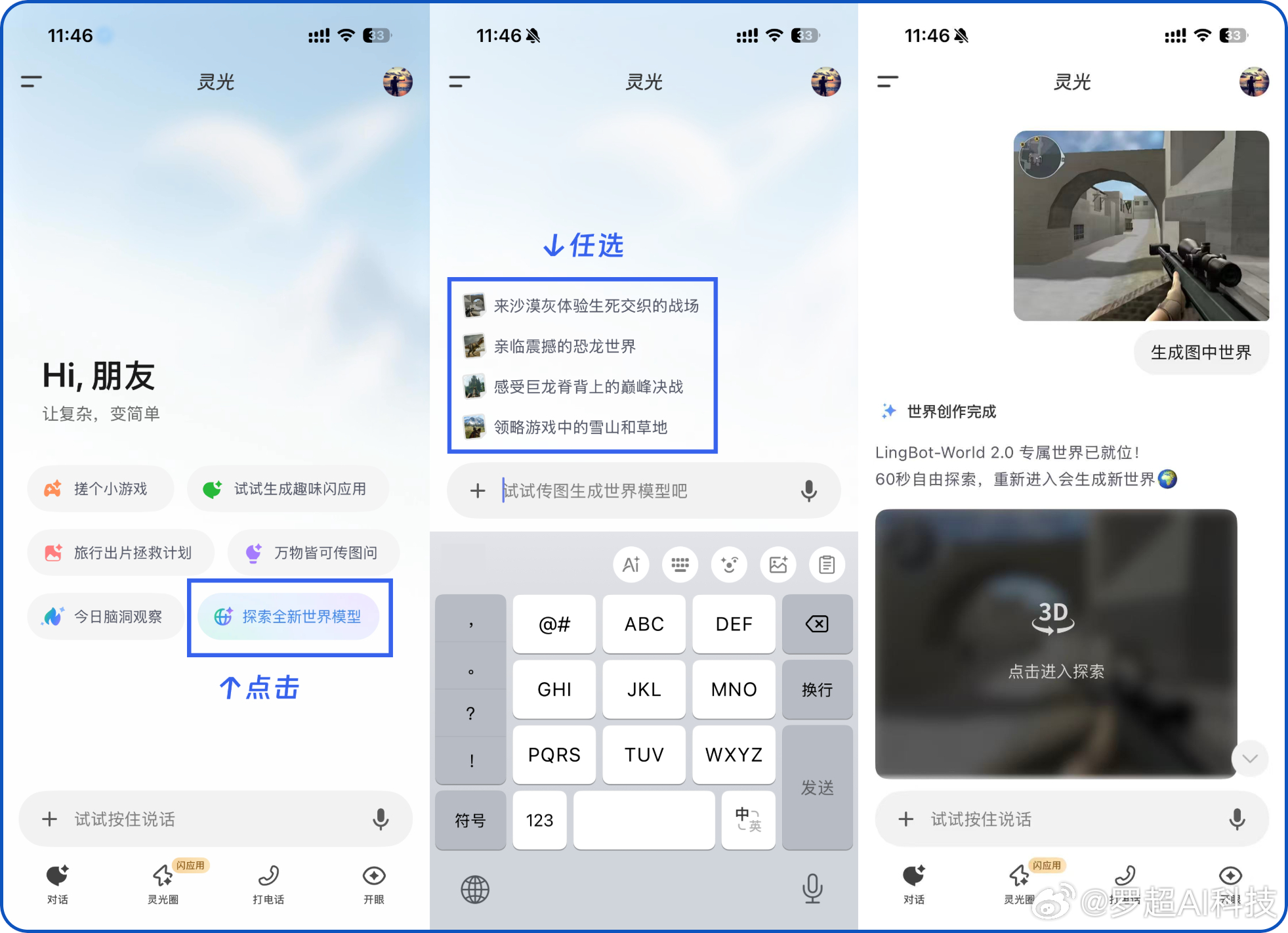 刚体验了新升级的「世界模型」，一张图片就能生成可自由穿梭、交互的 3D 世界，效