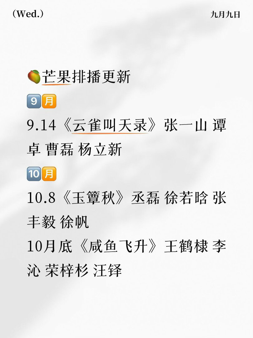 🥭芒果最新排播📣《玉簟秋》暂定10.8播出✅ ​​​