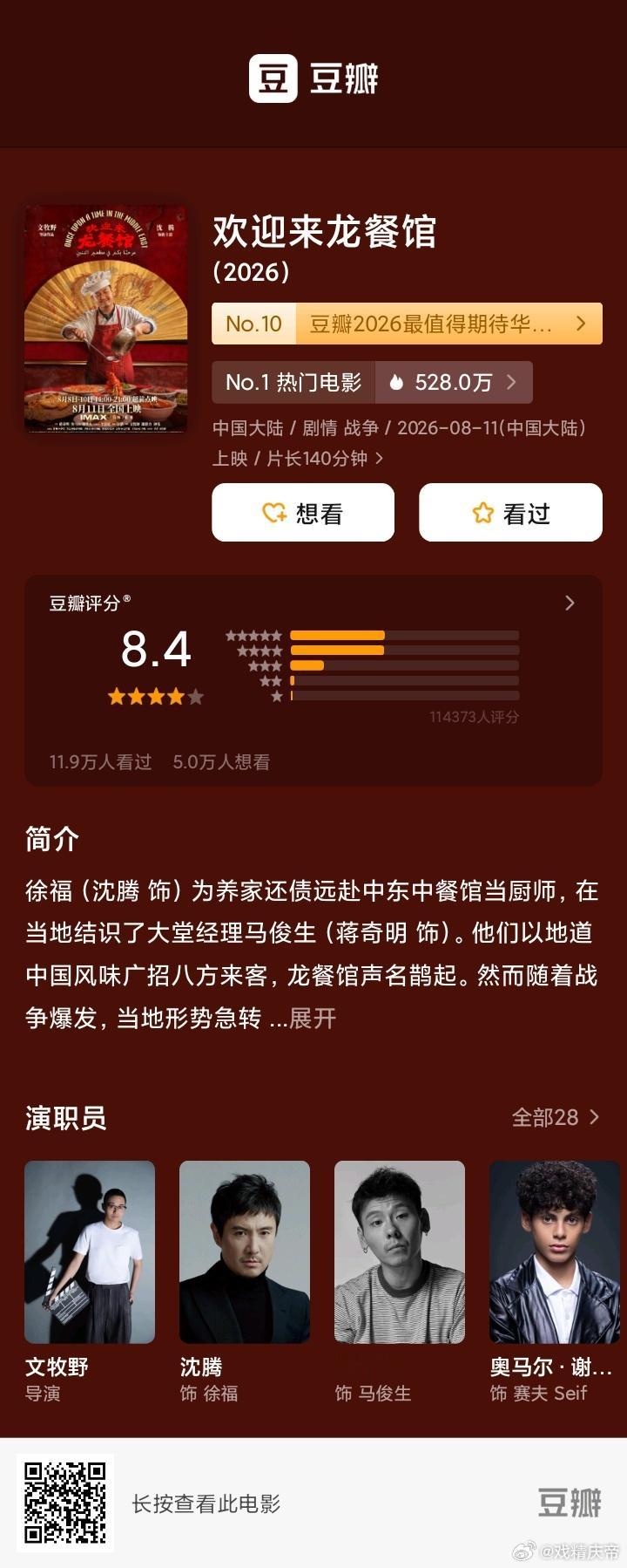 欢迎来龙餐馆 开分8.4，去你的岛 开分8.0，都挺牛比啊，看来我都要去瞅瞅了龙