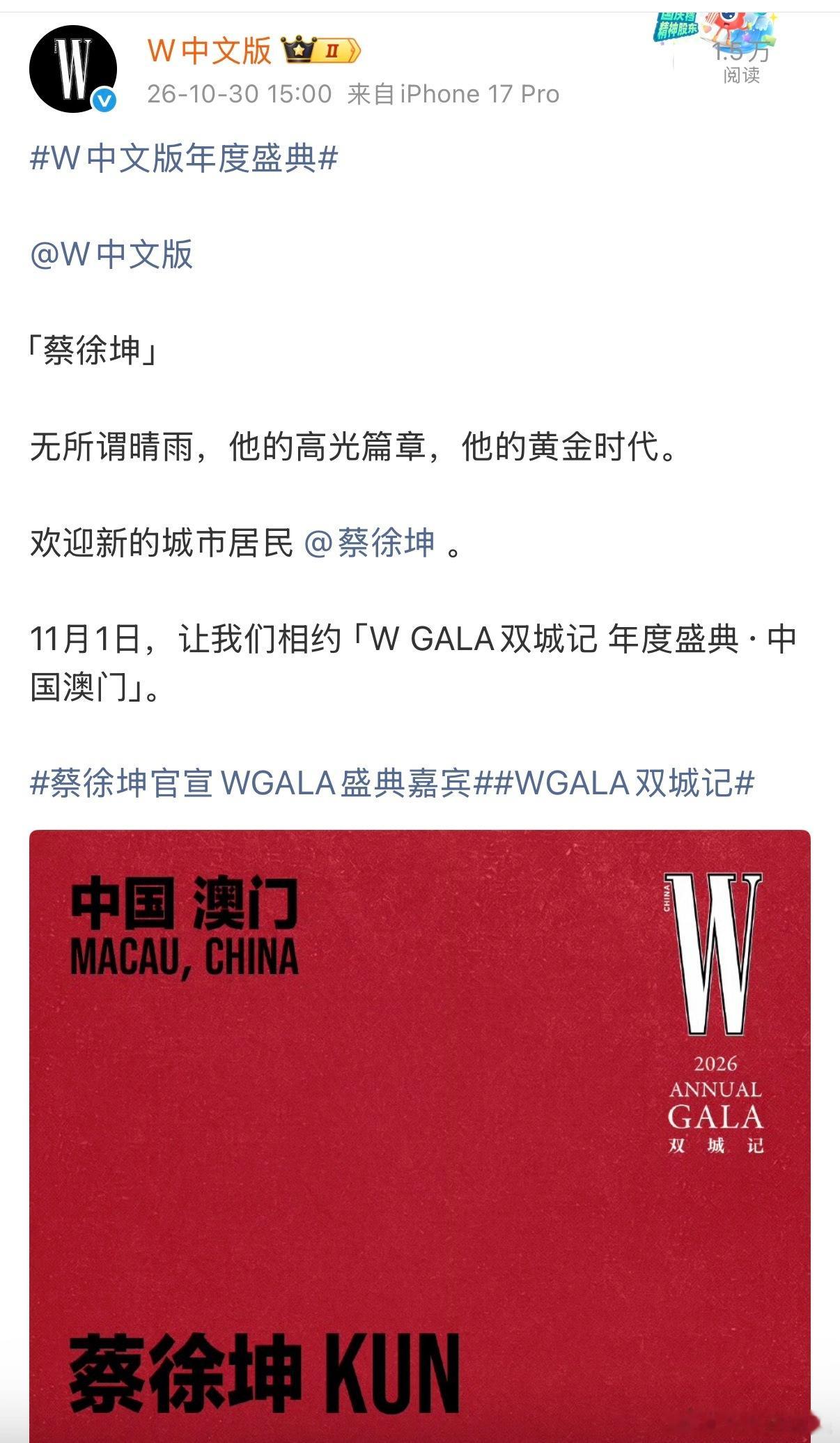 蔡徐坤W年度盛典官宣[鼓掌]蔡徐坤官宣参与W年度盛典蔡徐坤W年度盛典官宣 ​​​