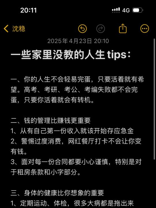 一些家里没教的人生tips