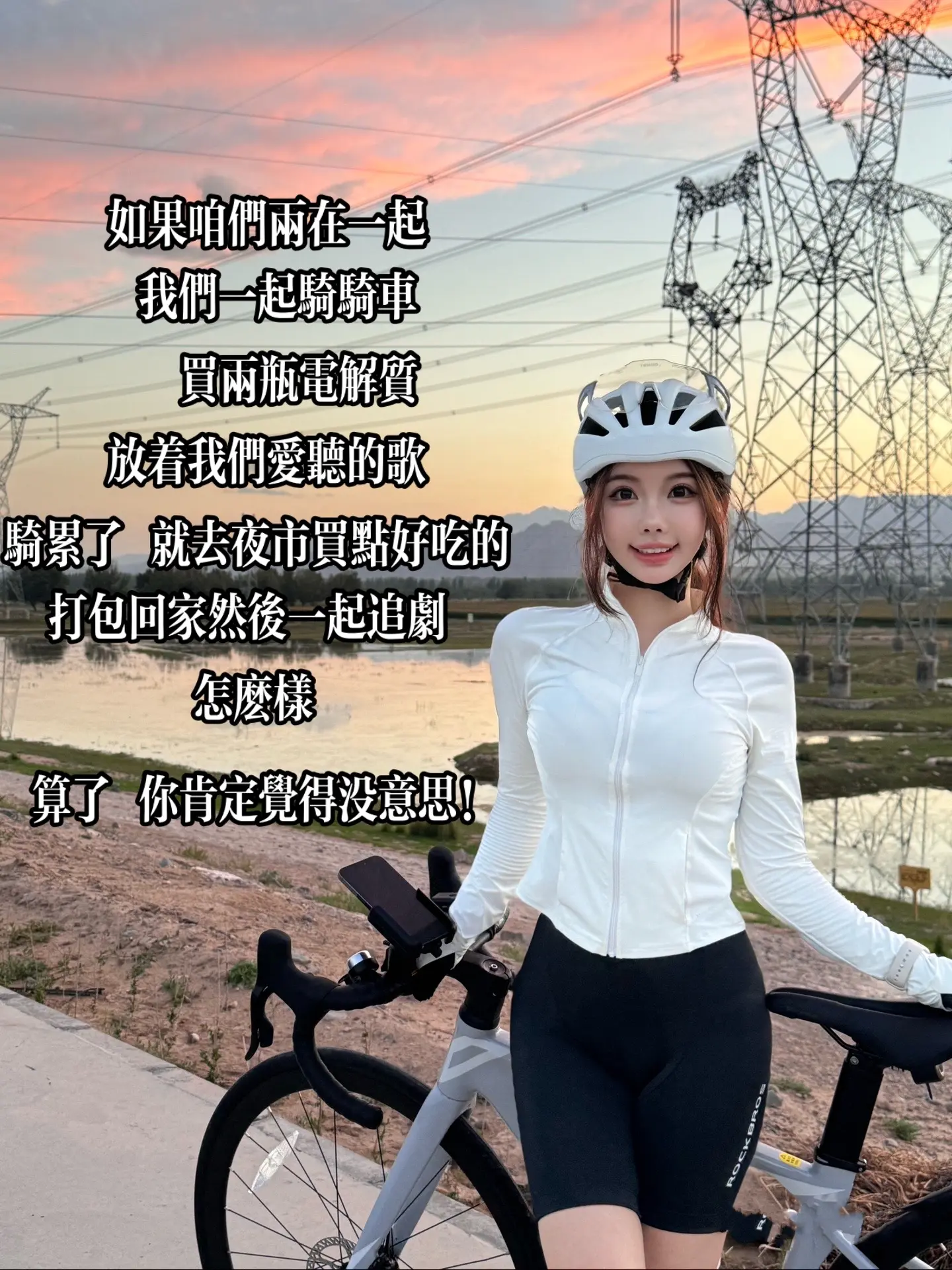 骑行city不city 女骑 骑媛日常