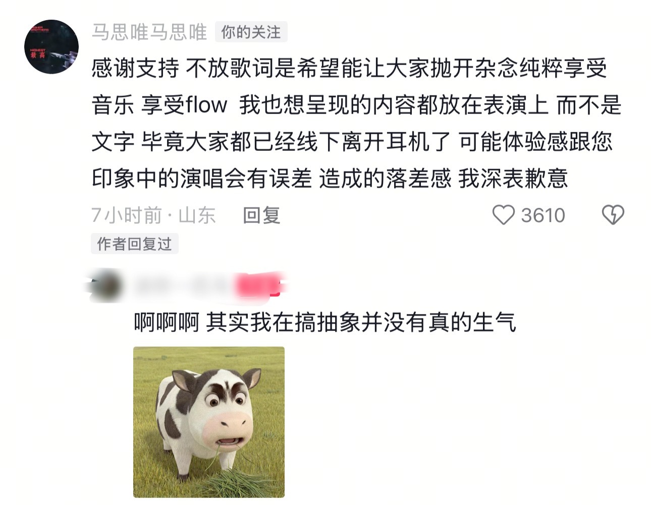 有网友吐槽马思唯演唱会没有歌词，马思唯现身评论区回应：“感谢支持 不放歌词是希望