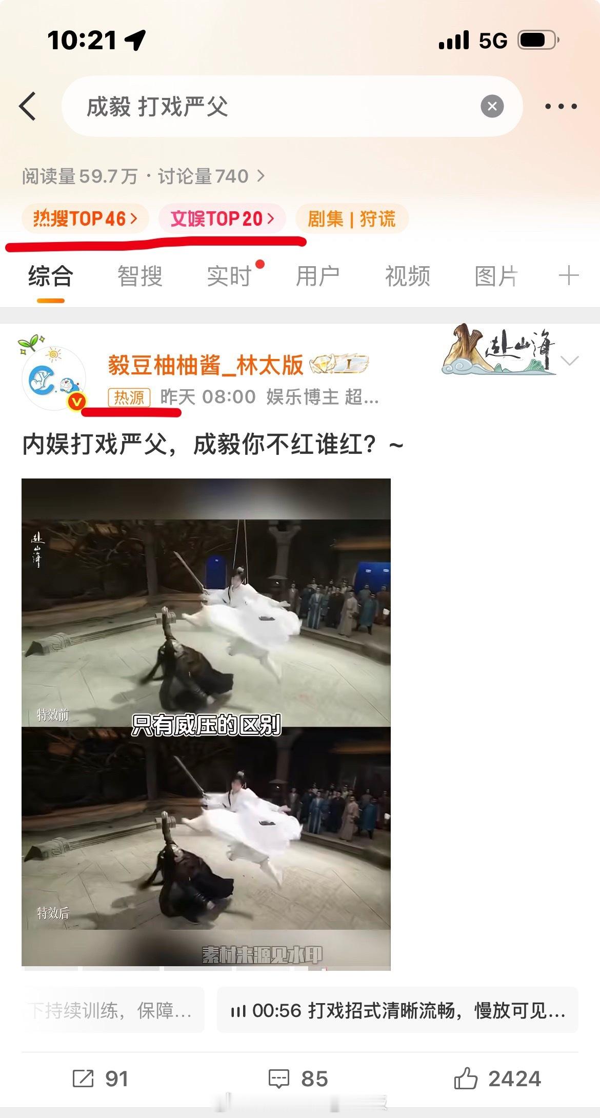 要哭了😭😭😭，我把成毅送上了双榜红rs，兔毛能吗？…成毅 打戏严父 ​​​