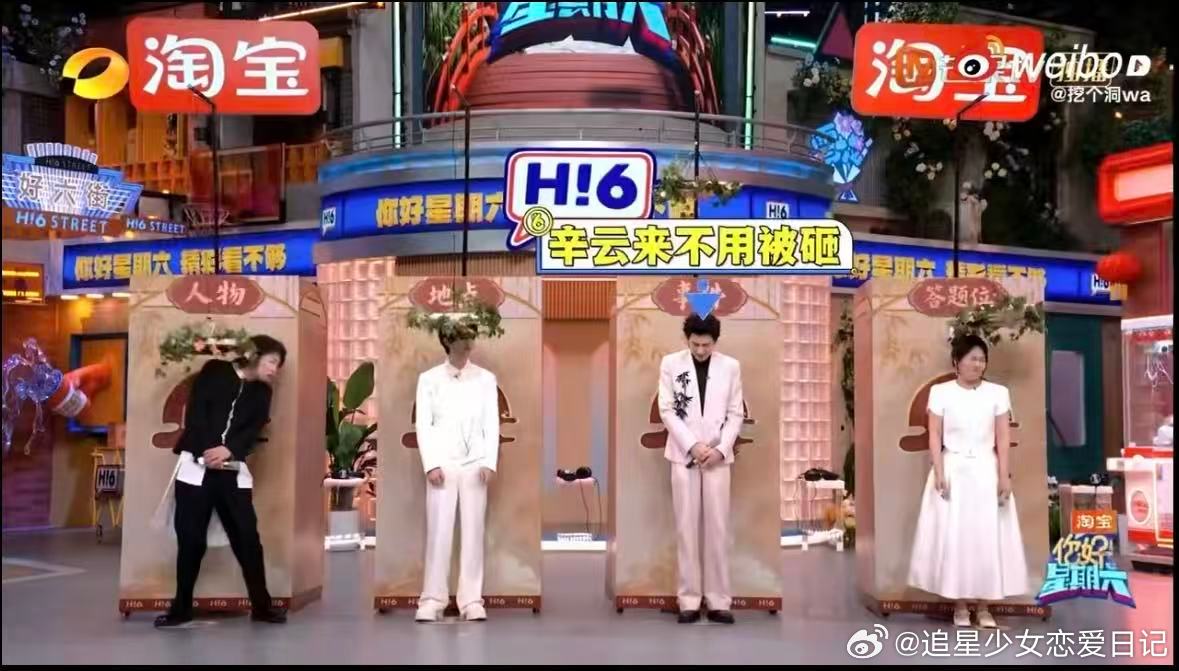辛云来耳朵红透了 辛云来害羞但大大方方 你好星期六 hi6名场面不断，辛云来害羞