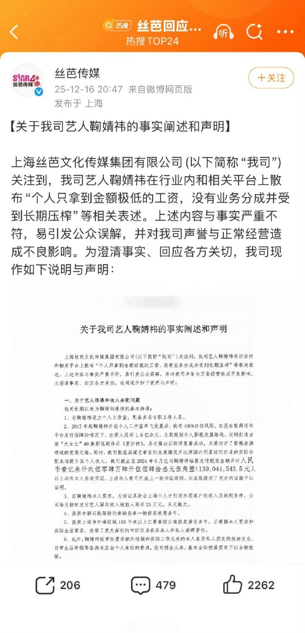 丝芭传媒这边也开始发声明回应鞠婧祎合约一事了，主要是两个问题方面回应:1.关于艺