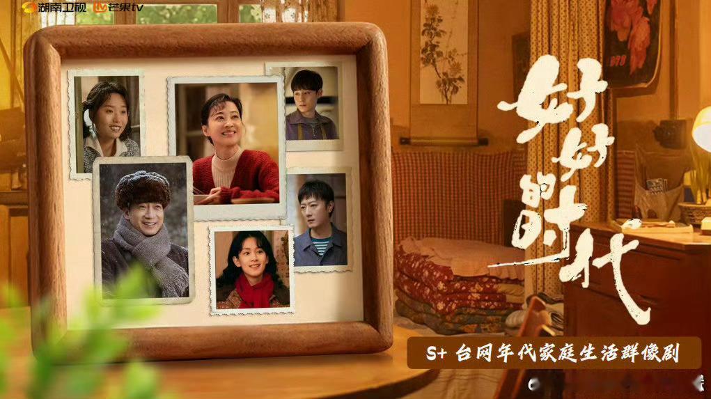 陈昊宇《好好的时代》播前招商，鸡飞狗跳的一大家子，蛮有意思的 ​​​