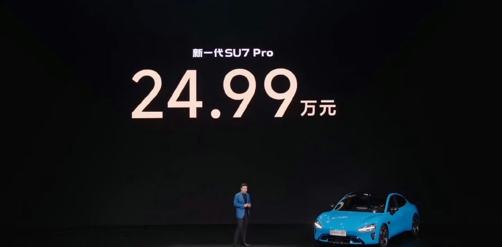 小米发布会 小米汽车这一代的Pro很划算？这个定价，感觉腥风血雨要来了。 