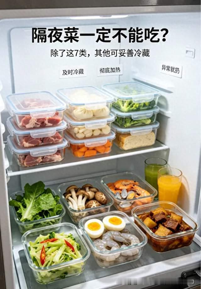 隔夜菜一定不能吃？最佳答案：除了这7种，其他吃也无妨