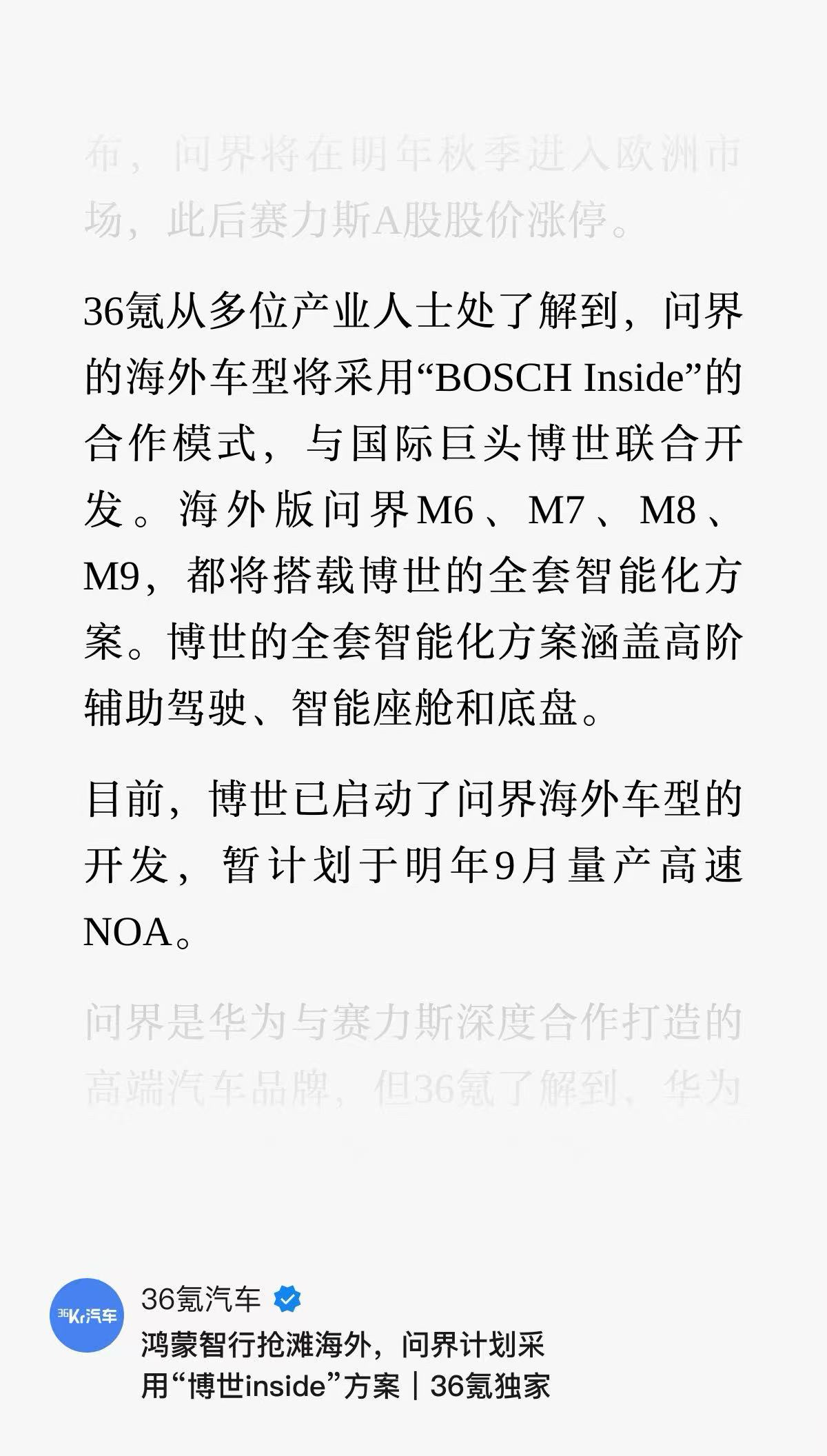 问界M6、M7、M8、M9的海外车型，走“BOSCH Inside”模式，和博世