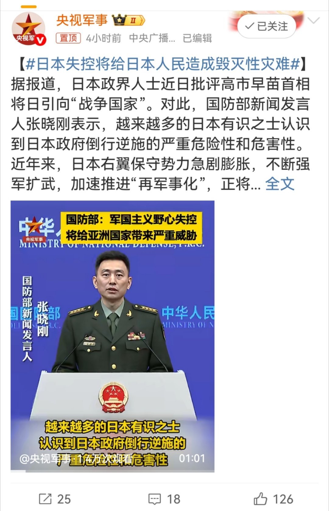 日本失控将给日本人民造成毁灭性灾难日本政界批评高市早苗政府引日向“战争国家”，国