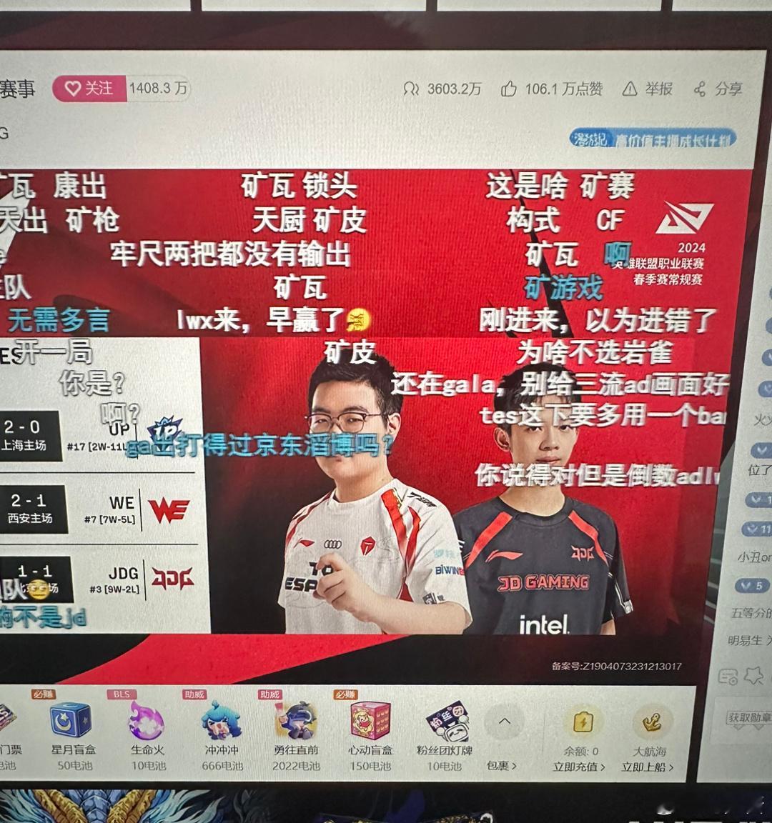 #TES对战JDG#今天比赛热度很高哦第三把TES蓝色方  这种强强对决的比赛才