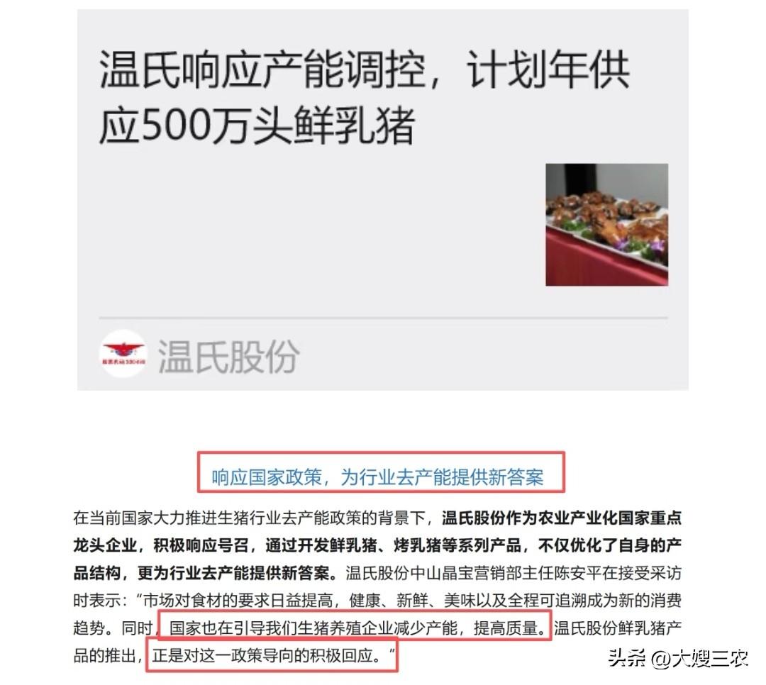 响应去产能，牧原、温氏已经在行动，一个减母猪、一个减仔猪，殊途同归去产能！

先