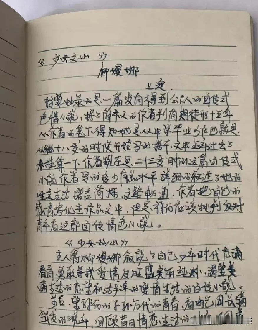 《70年代的手抄本，封存着少女之心的青春密码》
在70年代的中国，文化生活相对单