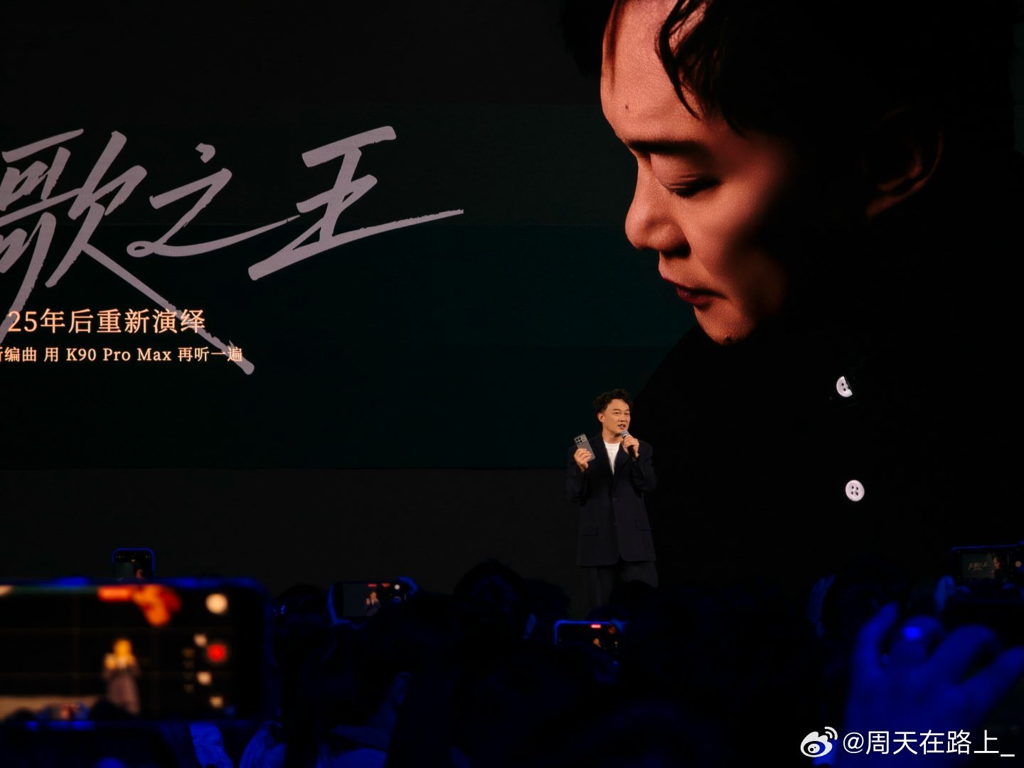 陈奕迅空降红米K90发布会Eason! ​​​