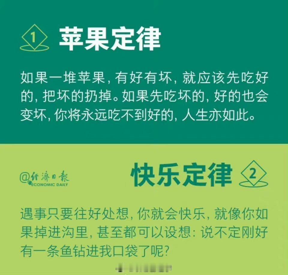 你的生活，逃不开这二十个趣味定律。 ​​​