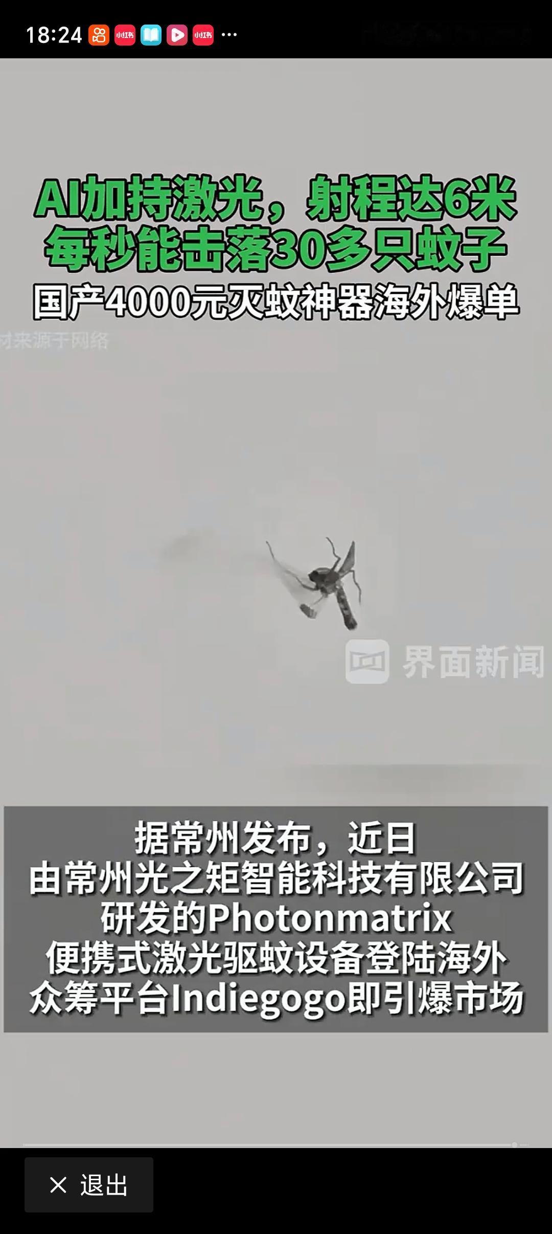 国产AI激光“灭蚊神器”海外爆单 国产AI激光“灭蚊神器”海外爆单太牛了！来自常