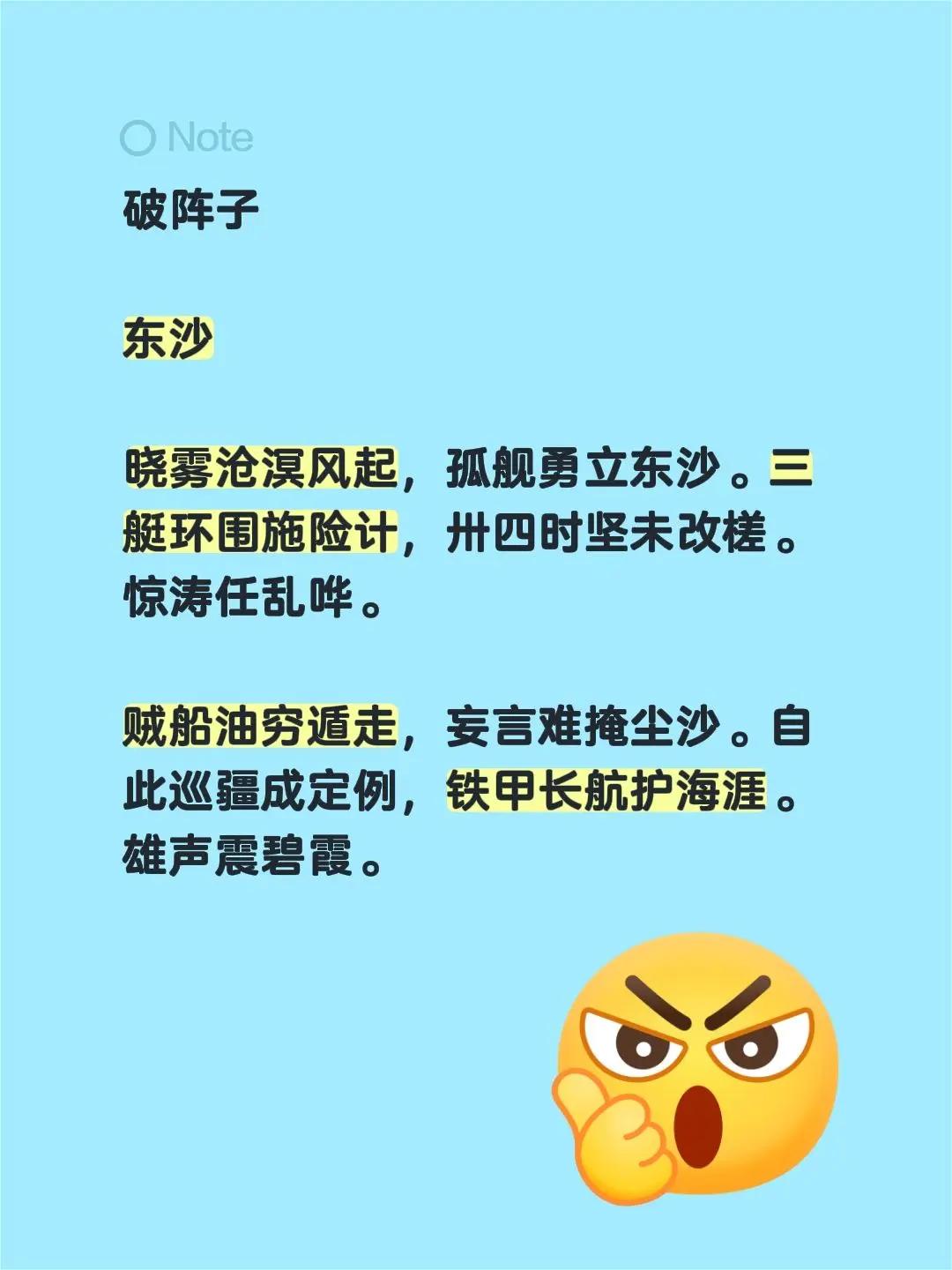 破阵子东沙 晓雾沧溟风起，孤舰勇立东沙。三艇环围施险计，卅四时坚未改槎。惊涛任乱