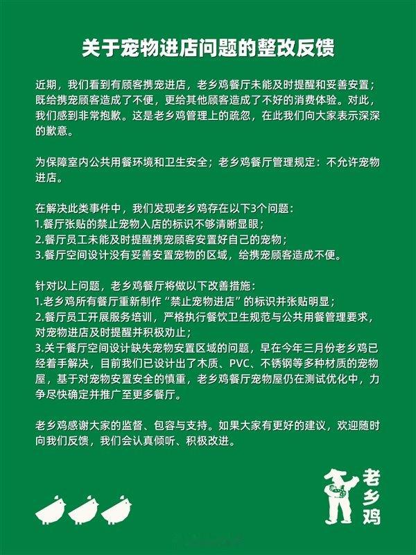 顾客携宠进店老乡鸡致歉【老乡鸡就顾客携宠进店致歉】6月2日晚，连锁餐饮品牌老乡鸡